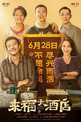 自2015年6月首演以来，这部话剧已累计演出300多场，足迹遍布全球，在大麦网收获9.5分、豆瓣上也拿到9.2分的高分，积累了不俗的口碑。