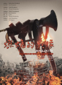 在今日曝光的幕后花絮中，徐克为江一燕嫁衣造型把关，尔冬升导演则亲手为江一燕画眉。